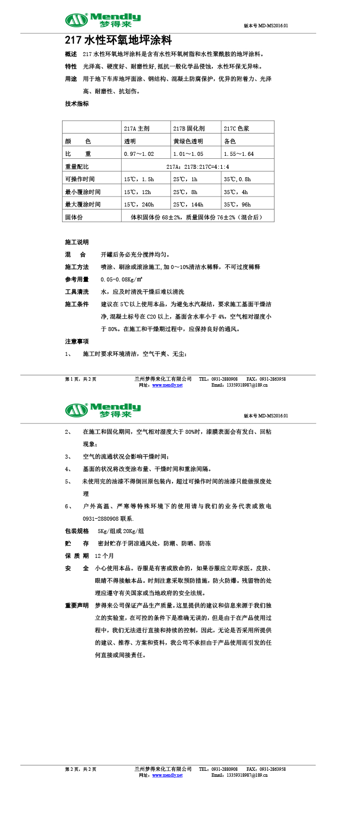 水性玛沁环氧地坪涂料 水性玛沁环氧地坪涂料