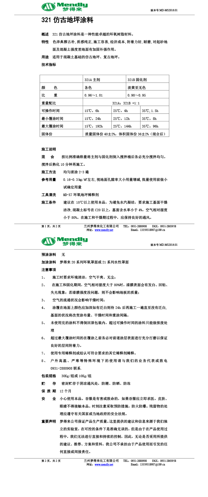 玛沁仿古地坪涂料