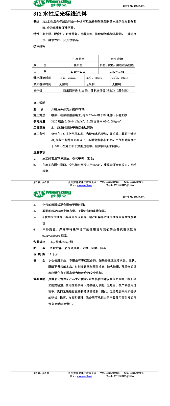 水性反光玛沁标线涂料