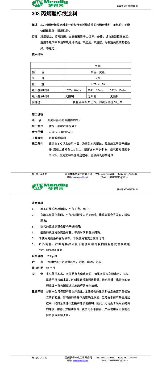 丙烯酸玛沁标线涂料