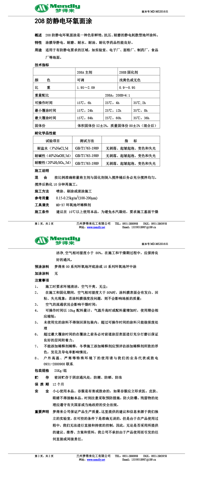 防静电玛沁环氧自流平面涂