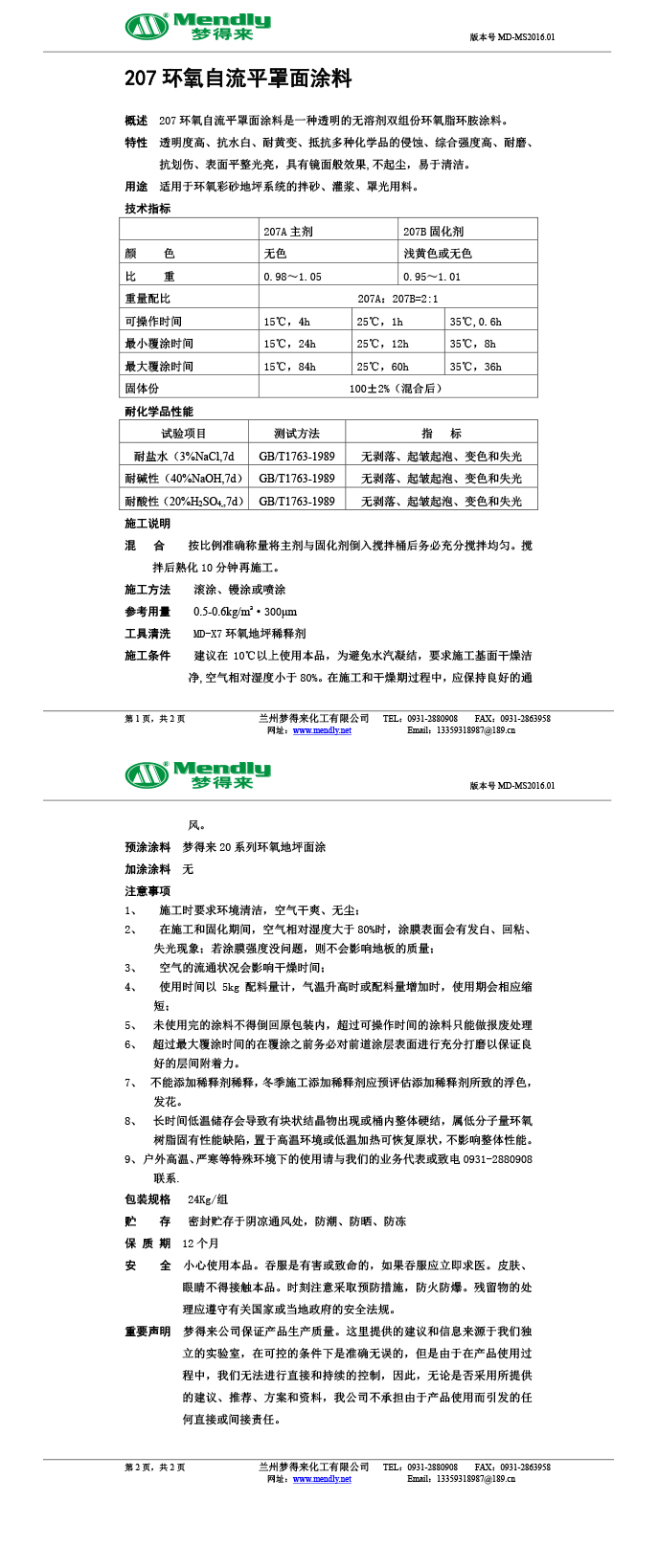 玛沁环氧自流平罩面涂料