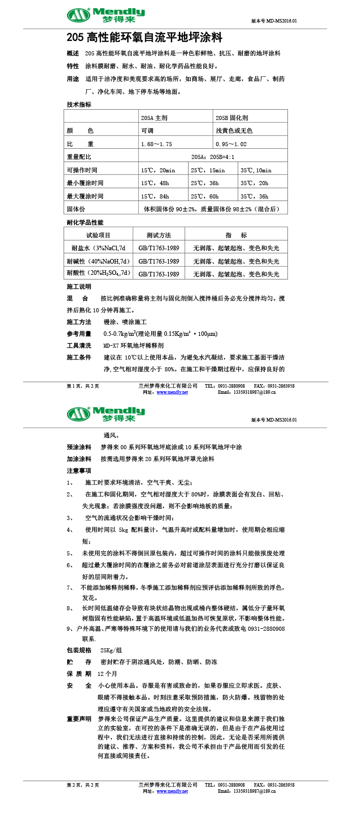 高性能玛沁环氧自流平地坪涂料