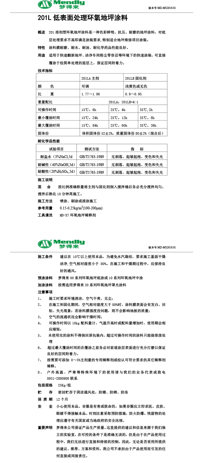 低表面处理玛沁环氧地坪涂料