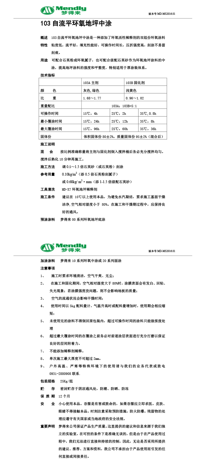 自流平玛沁玛沁环氧地坪中涂