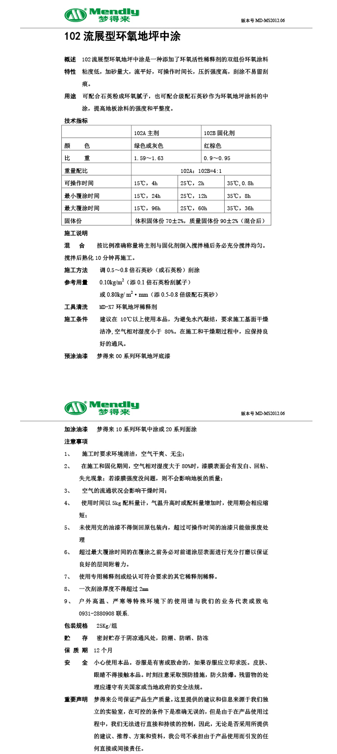 流展型玛沁玛沁环氧地坪中涂